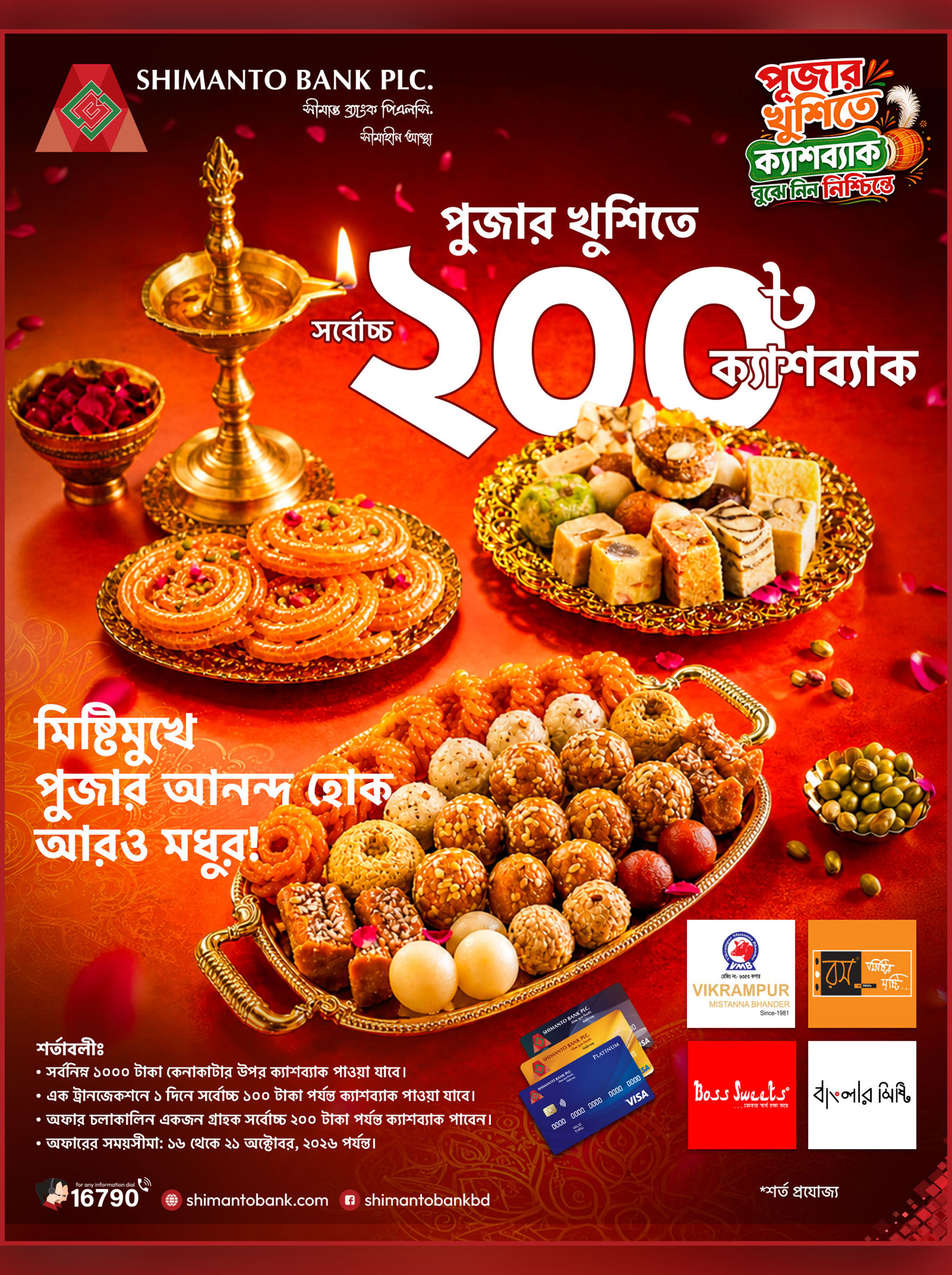 Puja Sweets